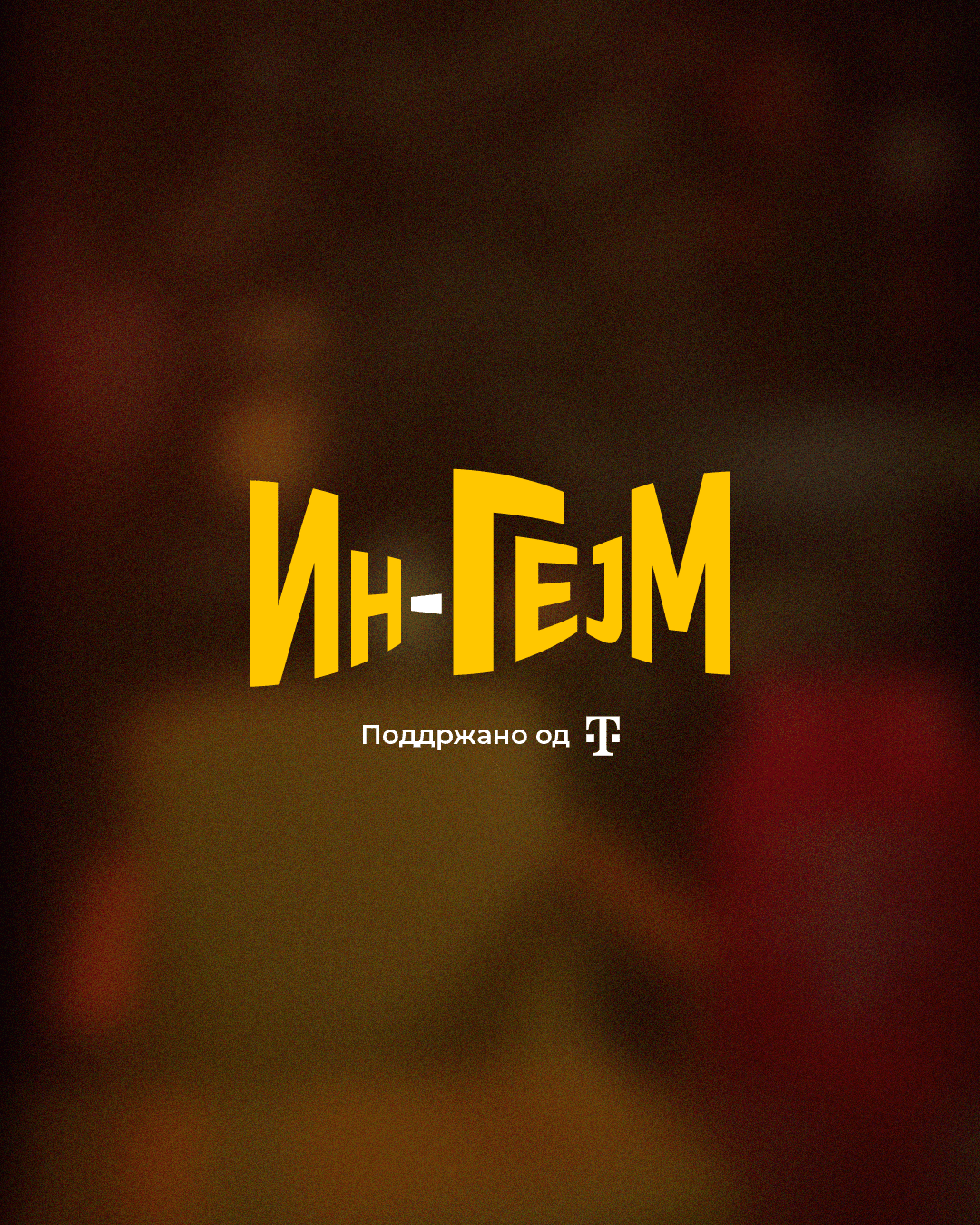 Telekom :  Ин-Гејм